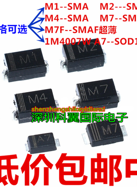 M7 M1 M2 M4 M7F A7 SMA整流二极管1A 贴片1N4001 4002 4004 4007