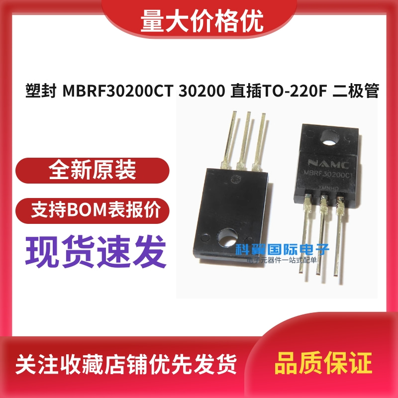 全新原装 耐美NAMC 塑封 MBRF30200CT 30200 直插TO-220F 二极管