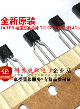 TL431AILPR 电压基准芯片 TO-92 工业级 进口全新原装 TL431AI