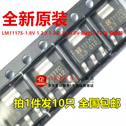 贴片SOT223稳压器-线性