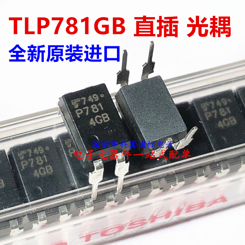 全新进口原装 TLP781GB P781GB P781GR DIP4直插光耦贴片SOP4