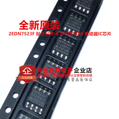 2EDN7523F驱动器IC芯片