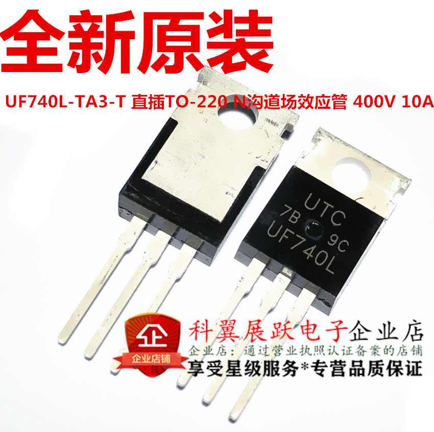 UF740L  UF740L-TA3-T 直插TO-220 N沟道400V 10A MOS管 全新原装