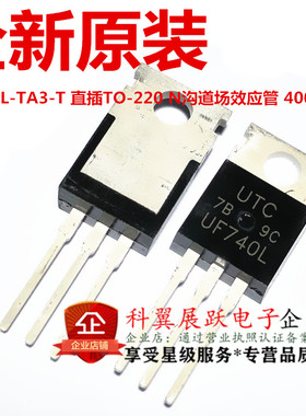 UF740L  UF740L-TA3-T 直插TO-220 N沟道400V 10A MOS管 全新原装