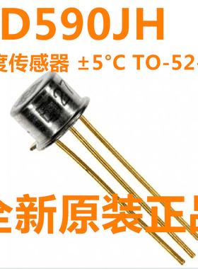 AD590JH 原装正品 AD590JHZ 温度传感器 ±5°C 插件 TO-52-3