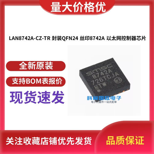 全新原装 LAN8742A-CZ-TR 封装QFN24 丝印8742A 以太网控制器芯片