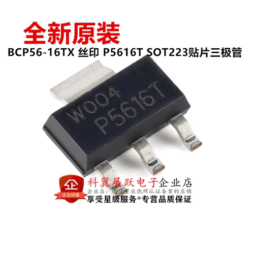BCP56-16TXSOT223贴片三极管