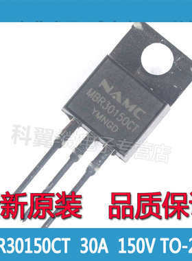 MBR30150CT 直插TO-220 30A大电流 150V 肖特基二极管