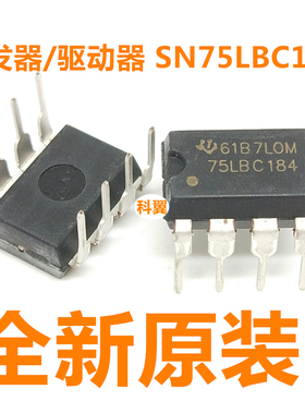 SN75LBC184P 75LBC184 直插 DIP-8 接收器/收发器 全新原装