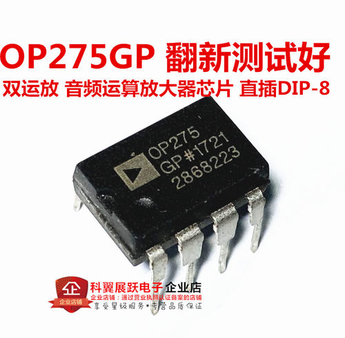 OP275  OP275GP双运放 音频运算放大器芯片 直插DIP-8 翻新测试好