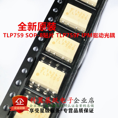 全新原装进口 TLP759 贴片SOP8/DIP8直插 IPM驱动 光耦 隔离器