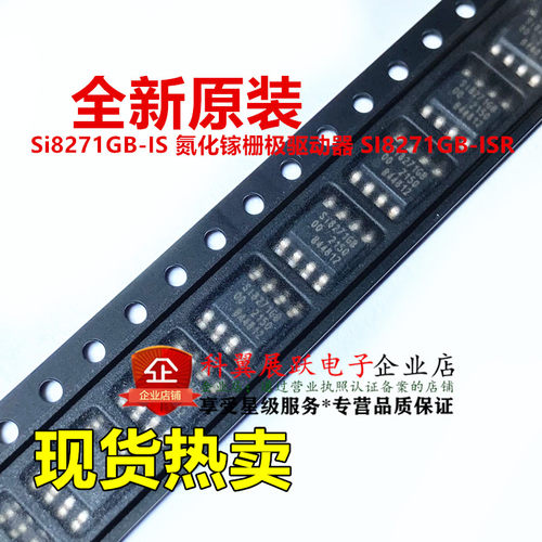 Si8271GB-IS氮化镓栅极驱动器