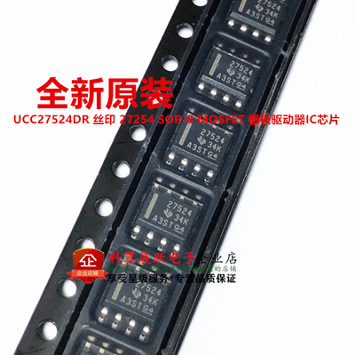 全新原装 UCC27524DR 丝印 27254 SOP-8 MOSFET 栅极驱动器IC芯片