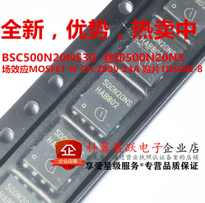 BSC500N20NS3G 丝印 500N20NS 打字 贴片 DFN-85X6 全新原装进口