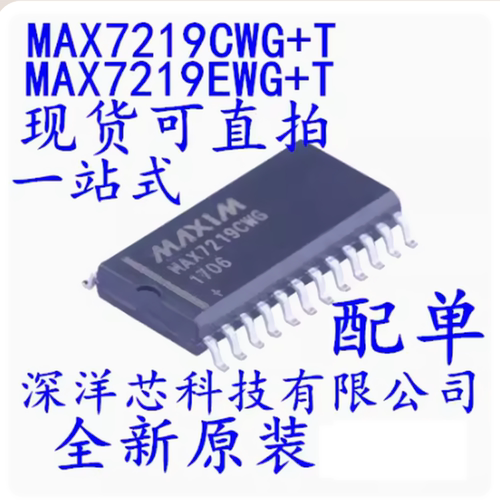 LED显示驱动器芯片MAX7219