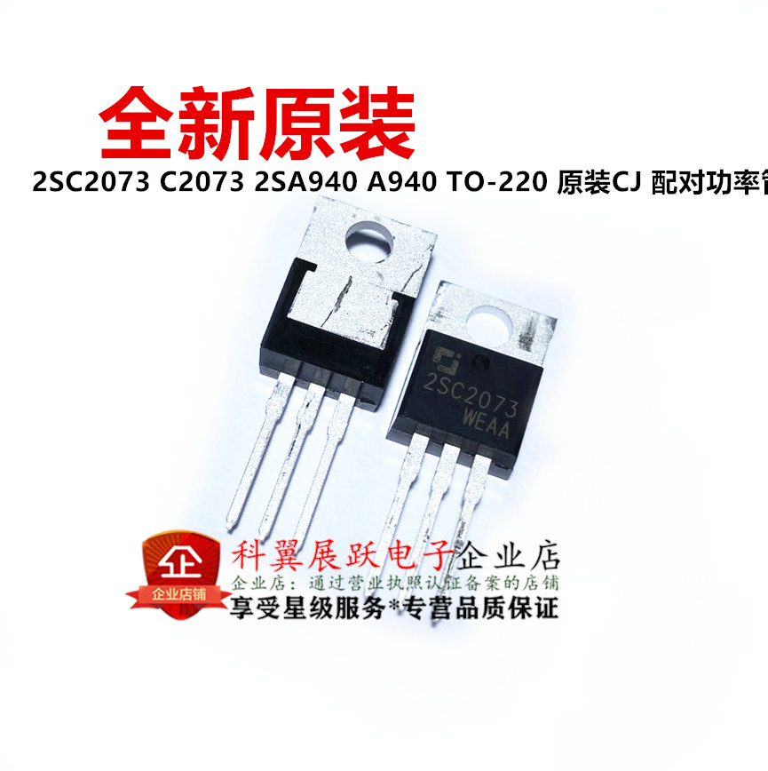 2SC2073直插TO-220配对功率管