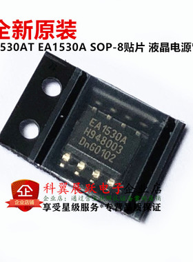 EA1530A TEA1530AT 贴片 液晶电源管理芯片 全新原装进口