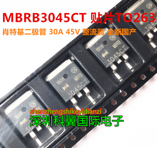 3045CT  MBRB3045CT 场效应管 贴片TO-263 30A/45V 全新国产