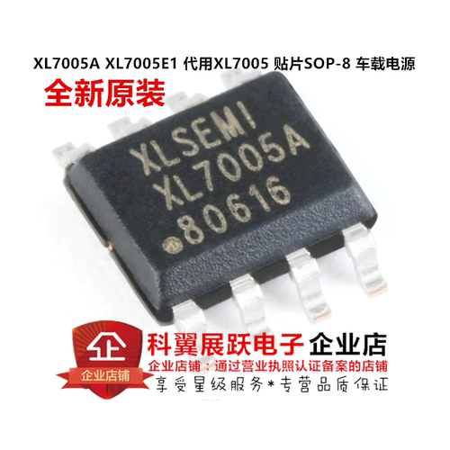 XL7005A贴片SOP-8车载电源
