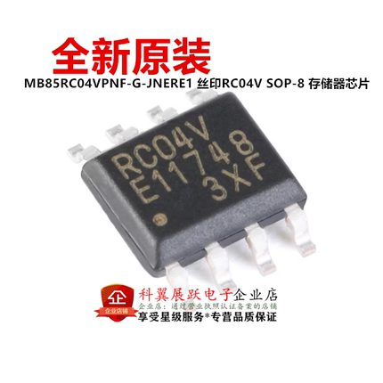 全新原装进口 MB85RC04VPNF-G-JNERE1 丝印RC04V 贴片存储器芯片