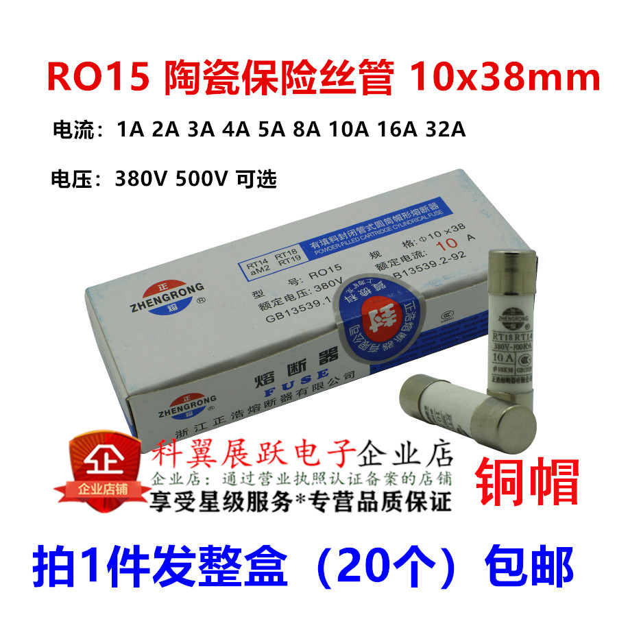 RO15 陶瓷保险丝管 10x38mm 1A2A3A5A8A10A16A32A380V/500V熔断器