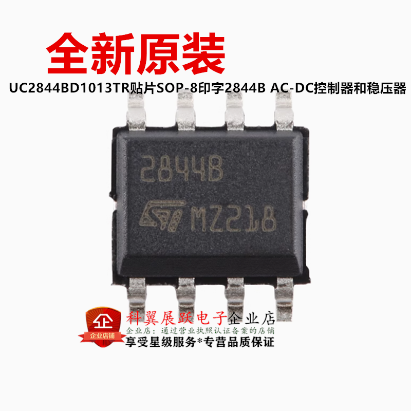 全新原装UC2844BD1013TR贴片SOP-8印字2844B AC-DC控制器和稳压器