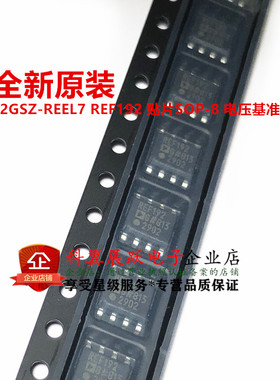 全新原装进口 REF192GSZ-REEL7 REF192 贴片SOP-8 电压基准 芯片