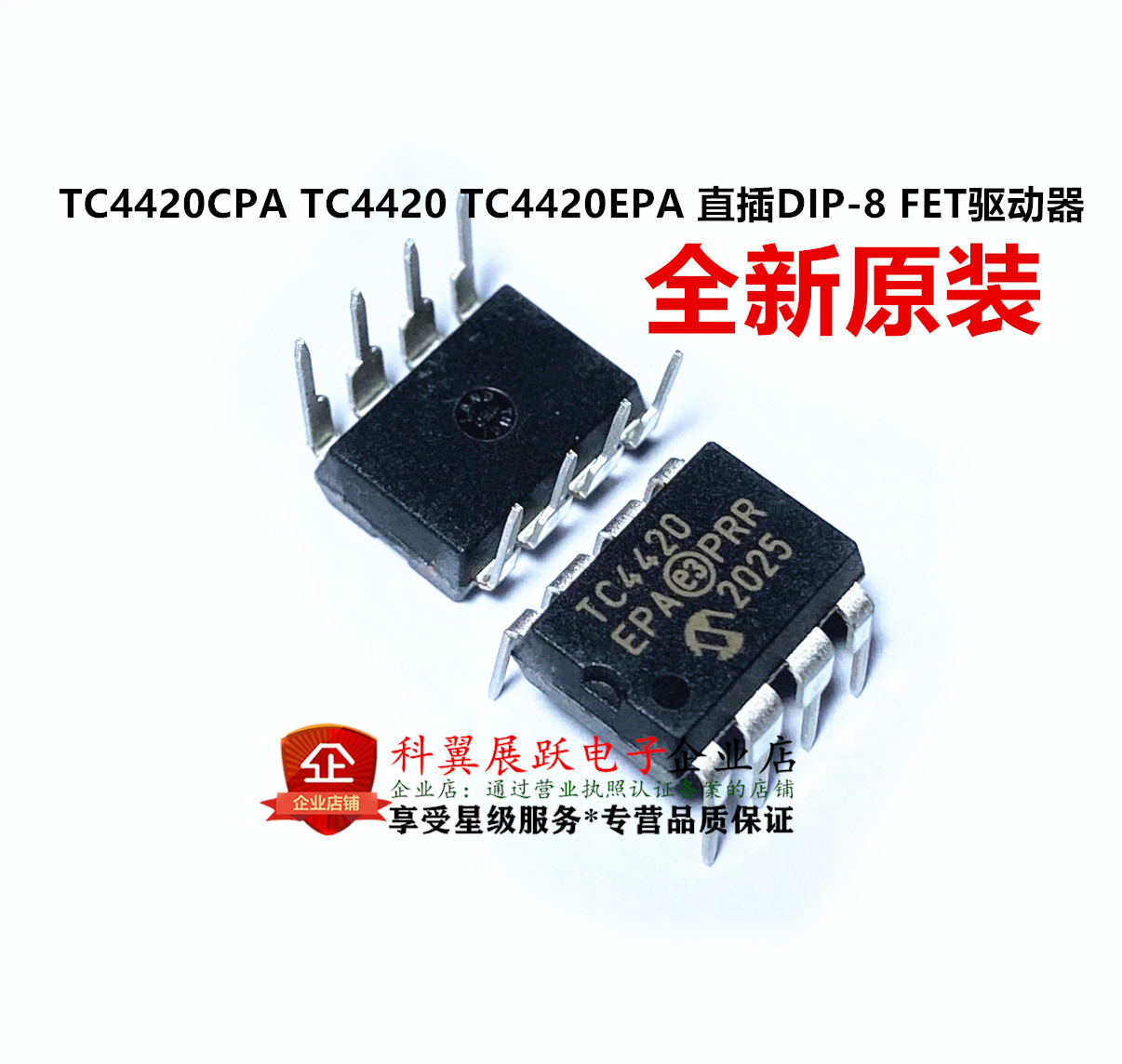 TC4420TC4420EPA场效应管