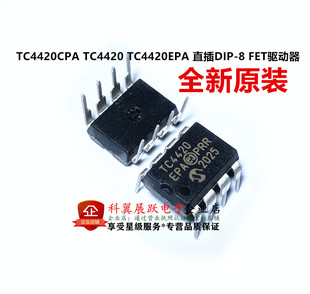 TC4420EPA 进口原装微芯 TC4420 场效应管6A驱动器 DIP-8 芯片IC