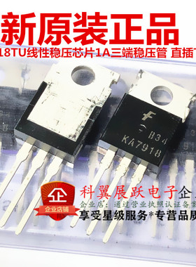 KA7918  KA7918TU 直插TO-220线性稳压芯片1A三端稳压管 全新原装