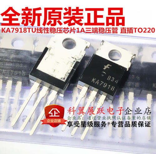 KA7918  KA7918TU 直插TO-220线性稳压芯片1A三端稳压管 全新原装