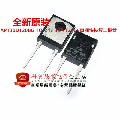 全新原装进口 APT30D120BG TO-247 30A 1200V直插快恢复二极管