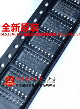 全新原装正品 AM26LS33ACDR 印字26LS33AC 线路接收器贴片SOP-16