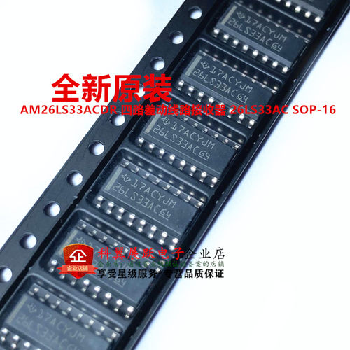 26LS33AC线路接收器贴片SOP-16