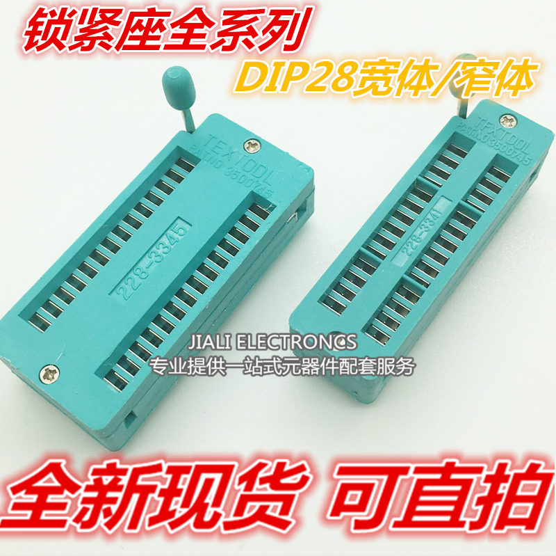 28P 锁紧座 IC活座活动座 28脚集成插座 测试座 底座 宽体/窄体