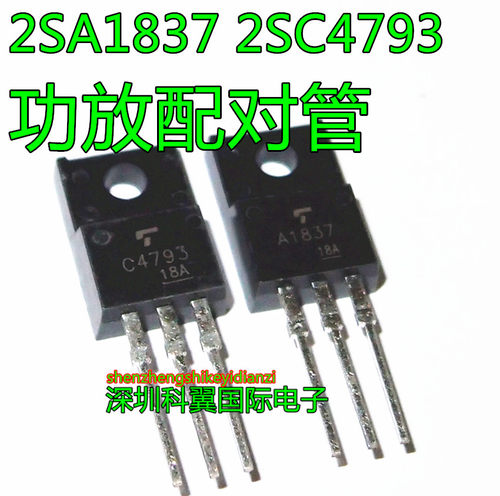 2SA1837 2SC4793 A1837/C4793 TO-220音频推动管全新 1对=1.4元