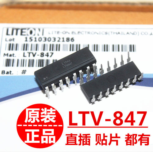 光耦 LTV-847 LTV847 直插DIP-16  847S贴片 (代替PC847/521-4)