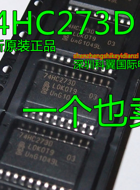 74HC273 74HC273D 八路D类触发器 宽体7.2MM SOP-20 全新原装正品