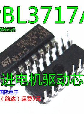 PBL3717A 步进电机驱动芯片 全新原装正品 直插DIP-16