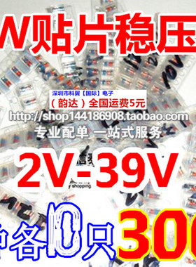 1/2W贴片稳压二极管包0.5W 封装1206 LL34 2V-39V 常用30种各10只