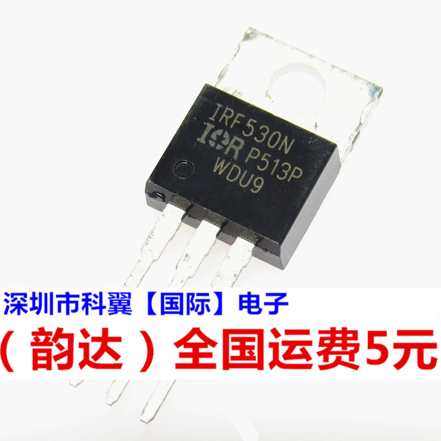 IRF530NPBFN沟道MOS场效应管