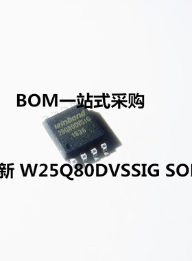 新版本 25Q80DVSIG  W25Q80DVSSIG FLASH SPI 存储器 贴片SOP-8