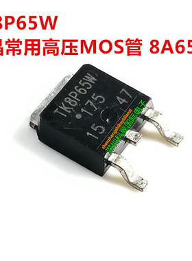 TK8P65W K8P65W 液晶常用高压MOS管 8A650V 贴片TO252 全新原装