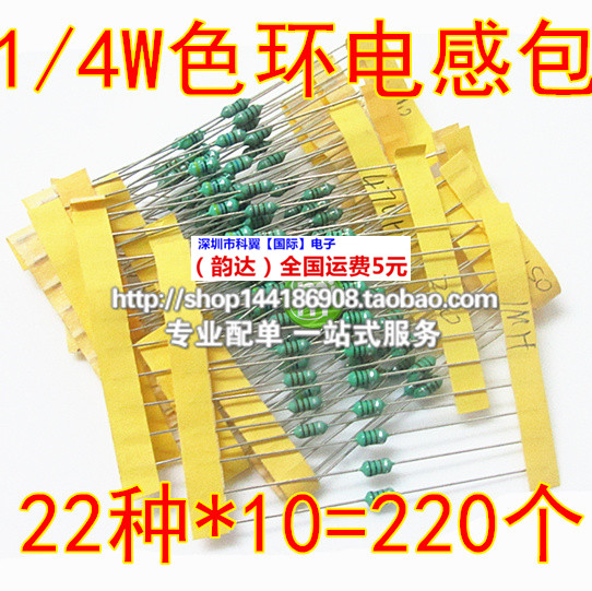 1/4W(0.25瓦) 色环电感包 0307色码电感 22种值 每种10只共220只