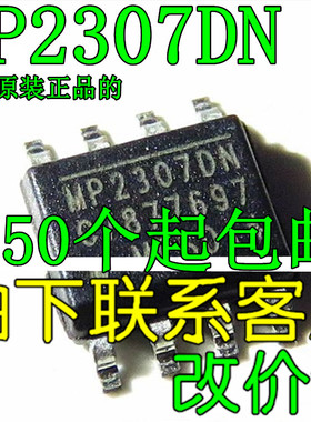 原装正品 MP2307DN  3A23V 340KHz的同步整流降压转换器 SOP8