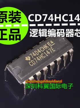 CD74HC147E 直插DIP-16 74HC147 全新进口原装现货 逻辑IC芯片
