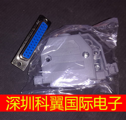 DB25 公头 母头+配套外壳 公母座 双排25针/芯 焊线式 拆装式