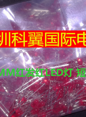 5MM LED 红色高亮 红发红发光二极管 红色 短脚圆头 19元/1000只