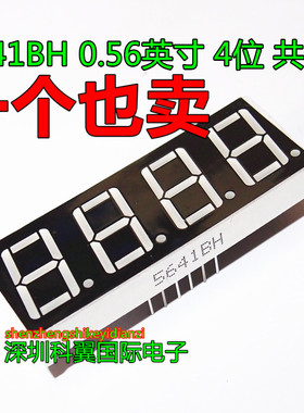 0.56英寸 4位LED数码管 高亮红色 5641AH/BH 共阴/共阳 5461AS/BS