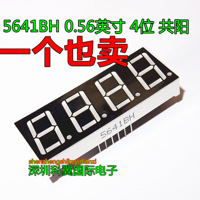 0.56英寸 4位LED数码管 高亮红色 5641AH/BH 共阴/共阳 5461AS/BS